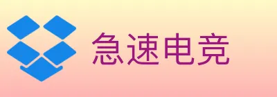 急速电竞 logo